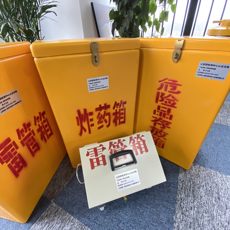 玉树火工品存放箱 手提式雷管炸药箱的材质特性与标准规格解析
